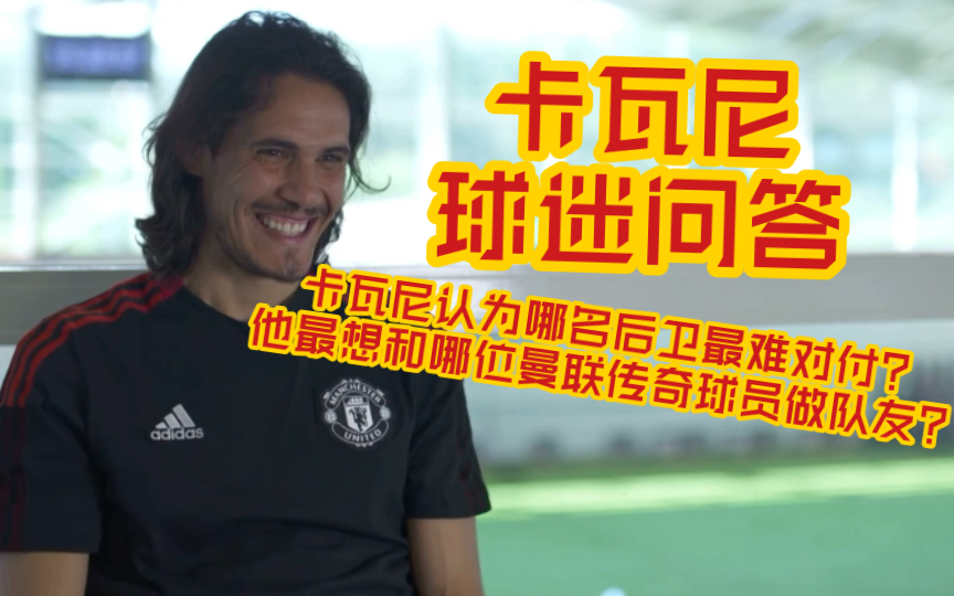 曼联赛后接受采访：马龙是我最难对付的对手的简单介绍